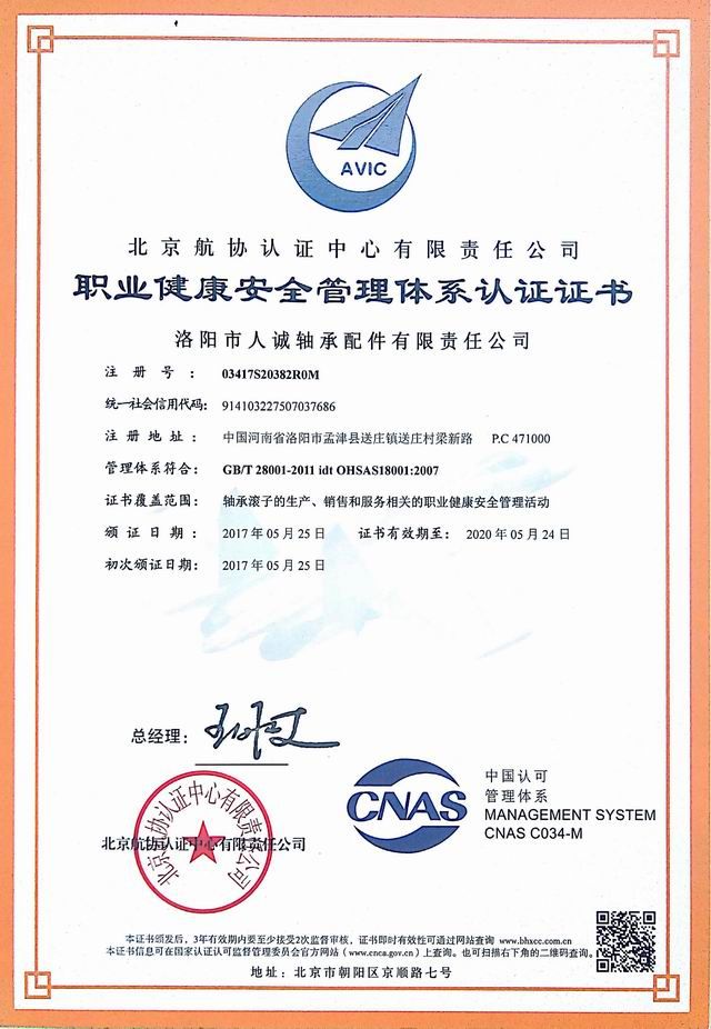 職業健康安全管理證書