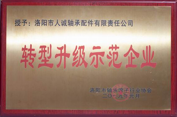 轉型升級師范企業
