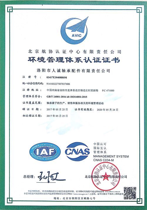 環境管理體系認證證書