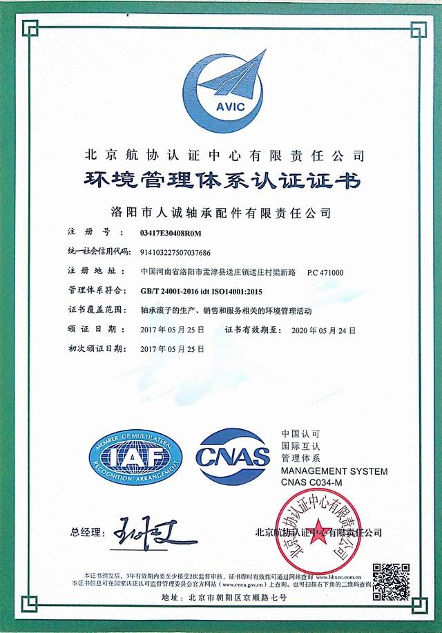 環境管理體系認證證書